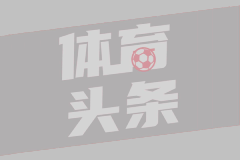 帕瓦尔转会谈判陷入薪资僵局，马赛或面临多队竞争